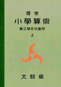 尋常小学算術　緑表紙　３上