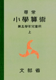 尋常小学算術　緑表紙　５上