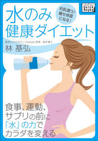 水のみ健康ダイエット