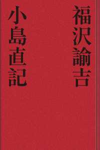 福沢諭吉 歴史小説
