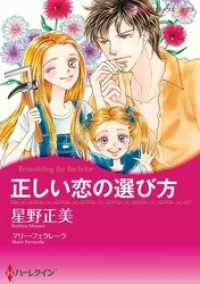 正しい恋の選び方本編