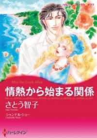 情熱から始まる関係本編