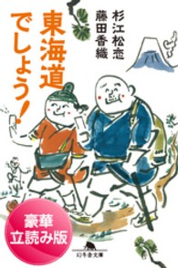 東海道でしょう！＜豪華立読み版＞