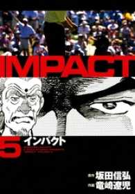 インパクト　5