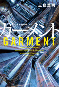 角川書店単行本<br> ガーメント　電子特別版　≪後≫