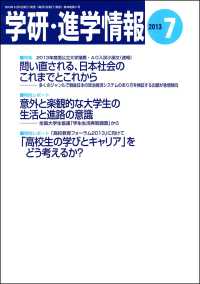 学研・進学情報2013年7月号