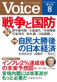 Ｖｏｉｃｅ　平成２５年８月号