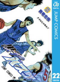 黒子のバスケ モノクロ版 22 ジャンプコミックスDIGITAL