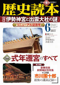 歴史読本<br> 歴史読本2013年6月号電子特別版「伊勢神宮と出雲大社の謎」
