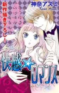 Love Silky<br> Love Silky　快感☆ロマンス　story01