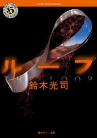 角川ホラー文庫<br> ループ