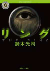角川ホラー文庫<br> リング