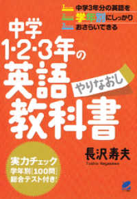 中学1・2・3年の英語やりなおし教科書（CDなしバージョン）