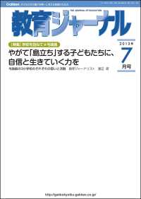 教育ジャーナル2013年7月号Lite版（第1特集）