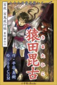 九十九神曼荼羅シリーズ　百夜・百鬼夜行帖24　猿田毘古 九十九神曼荼羅シリーズ