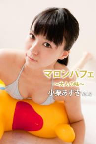 マロンパフェ～大人の味～　ｖｏｌ.２ - 本編