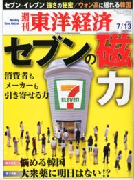 週刊東洋経済<br> 週刊東洋経済　２０１３年７月１３日号