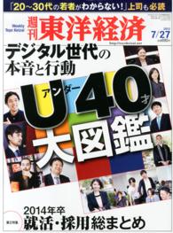 週刊東洋経済　２０１３年７月２７日号 週刊東洋経済
