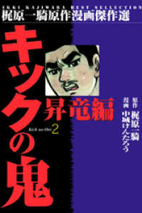 キックの鬼2 マンガの金字塔