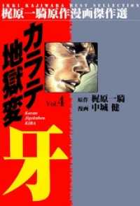カラテ地獄変牙4 マンガの金字塔