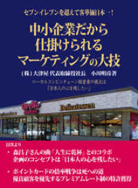 BoBoBooks<br> セブンイレブンを超えて客単価日本一！ 中小企業だから仕掛けられるマーケティングの大技　～ローカルコンビニチェーン経営者の視点は「日