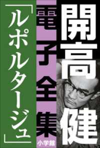 5　ルポルタージュ『声の狩人』『ずばり東京』他　1961～1964