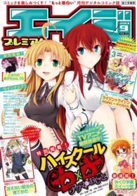 エイジプレミアム２０１３年９月号 ｖｏｌ ２５ ドラゴンエイジ編集部 著者 電子版 紀伊國屋書店ウェブストア オンライン書店 本 雑誌の通販 電子書籍ストア