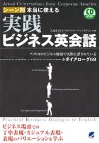 シーン別本当に使える実践ビジネス英会話（CDなしバージョン）
