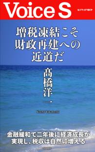 増税凍結こそ財政再建への近道だ　【Ｖｏｉｃｅ　Ｓ】