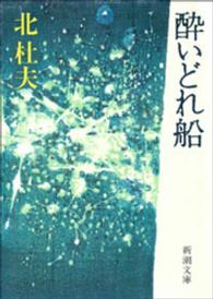 酔いどれ船
