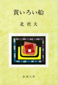黄いろい船