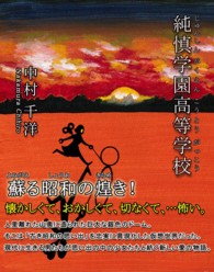 純慎学園高等学校