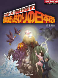 週刊ダイヤモンド 特集BOOKS<br> 産めなきゃ終わりの日本経済 - 週刊ダイヤモンド特集ＢＯＯＫＳ　Ｖｏｌ．３０