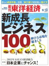 週刊東洋経済<br> 週刊東洋経済　２０１３年９月１４日号