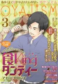 月刊オヤジズム 2013年3月号 ｵﾔｼﾞｽﾞﾑ