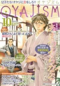 月刊オヤジズム 2012年10月号 ｵﾔｼﾞｽﾞﾑ