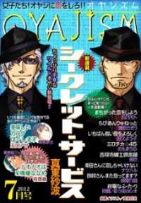 ｵﾔｼﾞｽﾞﾑ<br> 月刊オヤジズム 2012年7月号