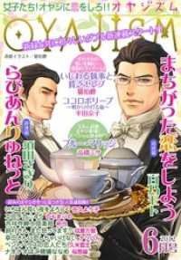 ｵﾔｼﾞｽﾞﾑ<br> 月刊オヤジズム 2012年6月号