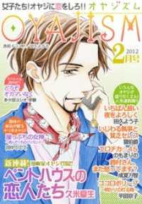 ｵﾔｼﾞｽﾞﾑ<br> 月刊オヤジズム 2012年2月号