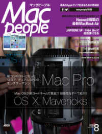 ＭａｃＰｅｏｐｌｅ　２０１３年８月号 マックピープル