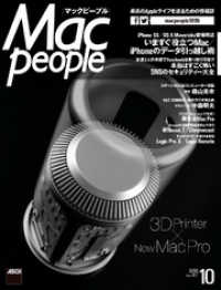 ＭａｃＰｅｏｐｌｅ　２０１３年１０月号 マックピープル