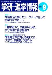 学研・進学情報2013年9月号