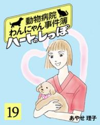 ハートのしっぽ１９