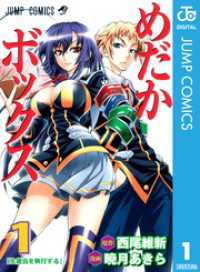 めだかボックス モノクロ版 1 西尾維新 原作 暁月あきら 漫画 電子版 紀伊國屋書店ウェブストア オンライン書店 本 雑誌の通販 電子書籍ストア