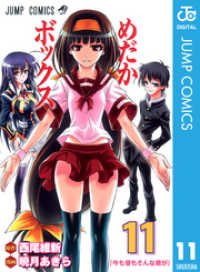 めだかボックス モノクロ版 11 西尾維新 原作 暁月あきら 漫画 電子版 紀伊國屋書店ウェブストア オンライン書店 本 雑誌の通販 電子書籍ストア