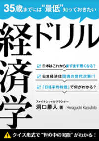 35歳までには“最低”知っておきたい 経済学ドリル