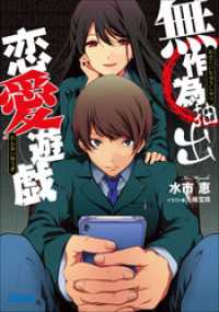 無作為抽出恋愛遊戯 ガガガ文庫