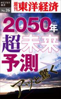 ԢŹ֥ȥ㤨֤äȶä2050ǯĶ̤ͽ¬ηкeӥͥNo.26פβǤʤ216ߤˤʤޤ