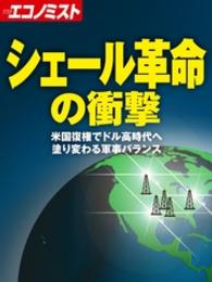 シェール革命の衝撃