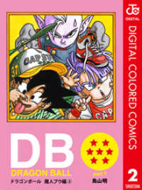 ジャンプコミックスDIGITAL<br> DRAGON BALL カラー版 魔人ブウ編 2